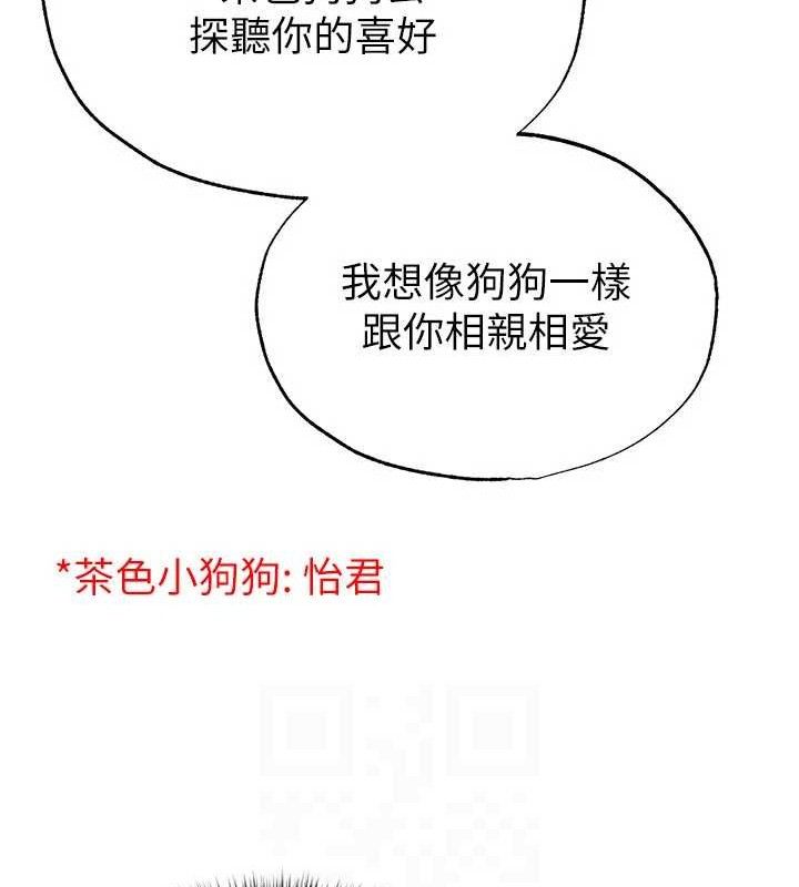 足球型男脱单指南 - 第30話-讓我成為你的訓獸師♥︎ - page 37