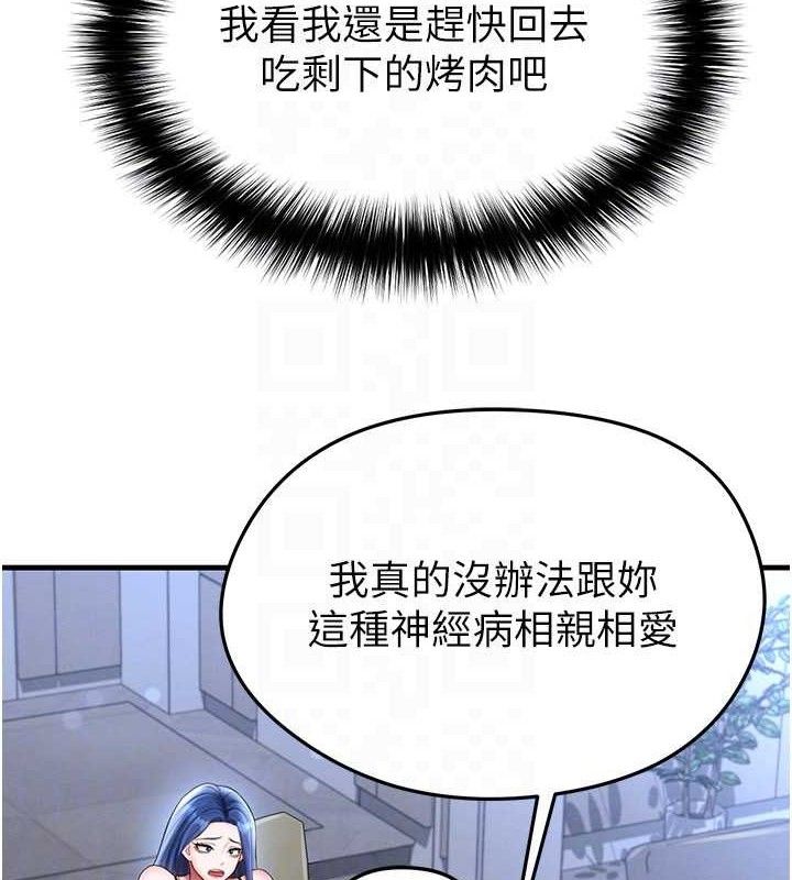 足球型男脱单指南 - 第30話-讓我成為你的訓獸師♥︎ - page 40