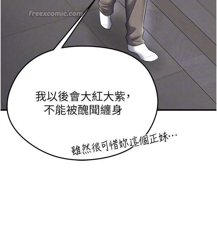 足球型男脱单指南 - 第30話-讓我成為你的訓獸師♥︎ - page 42