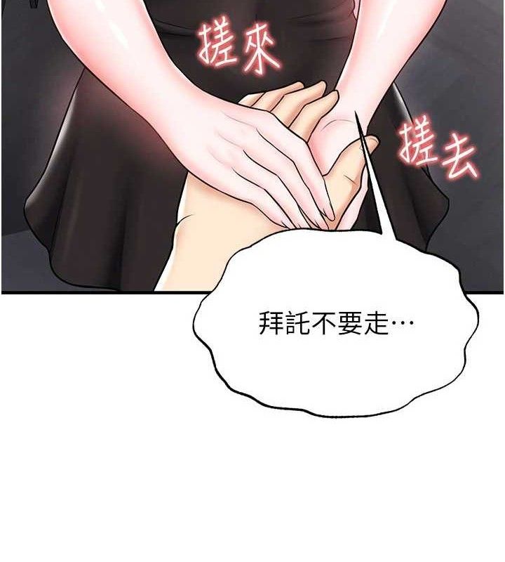 足球型男脱单指南 - 第30話-讓我成為你的訓獸師♥︎ - page 47