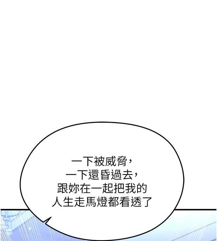 足球型男脱单指南 - 第30話-讓我成為你的訓獸師♥︎ - page 77