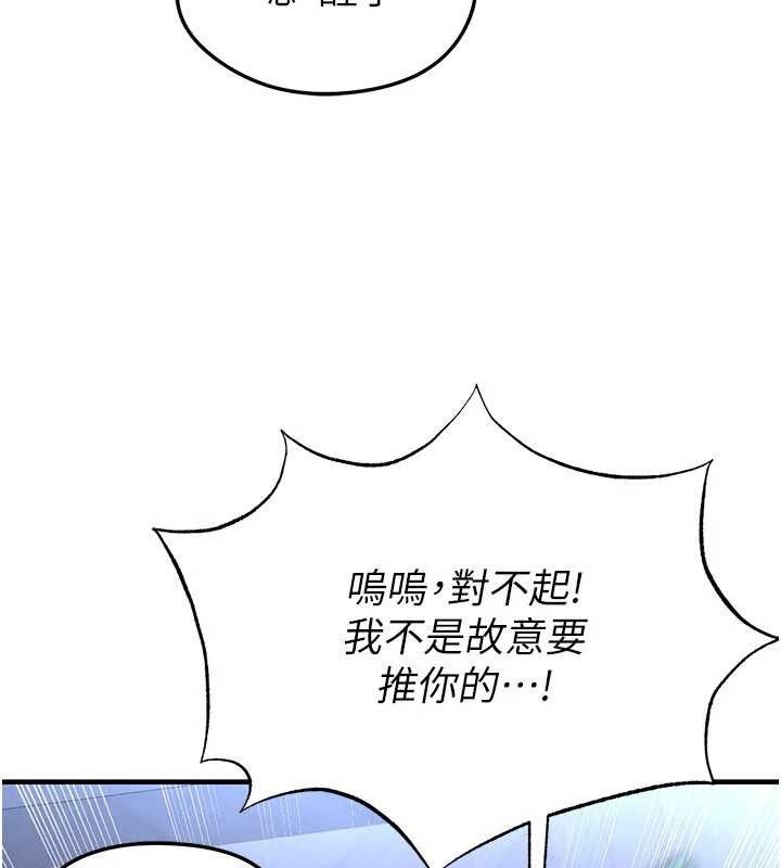 足球型男脱单指南 - 第30話-讓我成為你的訓獸師♥︎ - page 80