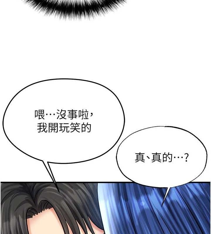 足球型男脱单指南 - 第30話-讓我成為你的訓獸師♥︎ - page 83