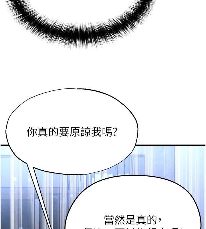足球型男脱单指南 - 第30話-讓我成為你的訓獸師♥︎ - page 85