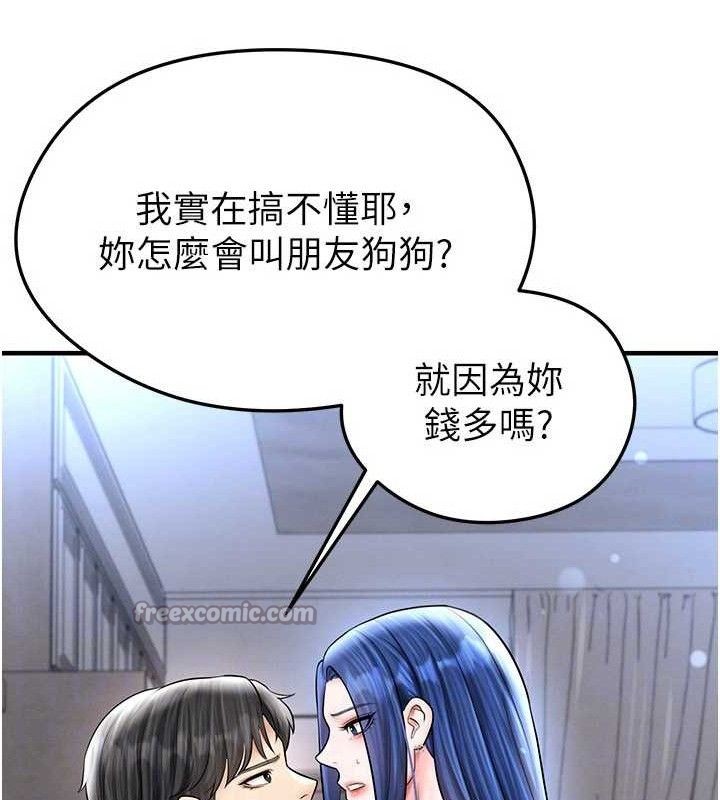 足球型男脱单指南 - 第30話-讓我成為你的訓獸師♥︎ - page 98