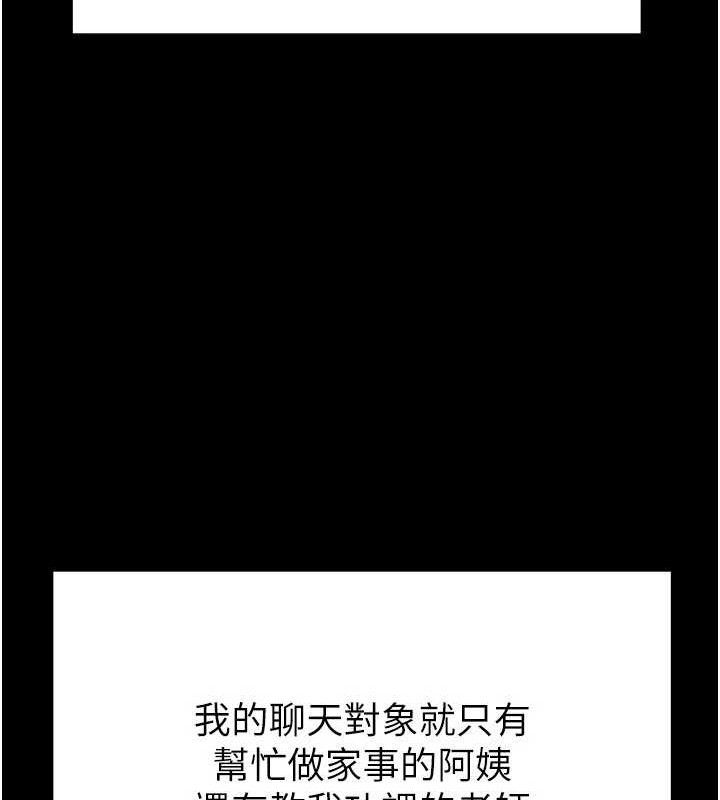 足球型男脱单指南 - 第30話-讓我成為你的訓獸師♥︎ - page 113