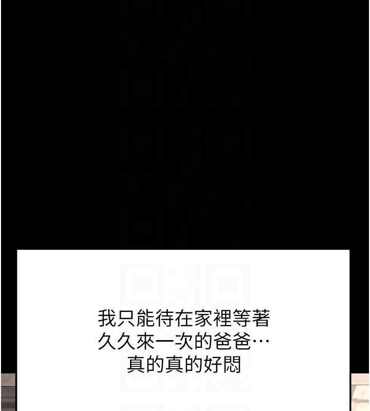 足球型男脱单指南 - 第30話-讓我成為你的訓獸師♥︎ - page 123