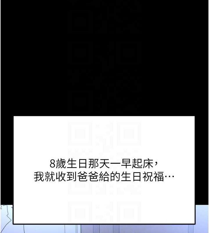 足球型男脱单指南 - 第30話-讓我成為你的訓獸師♥︎ - page 135