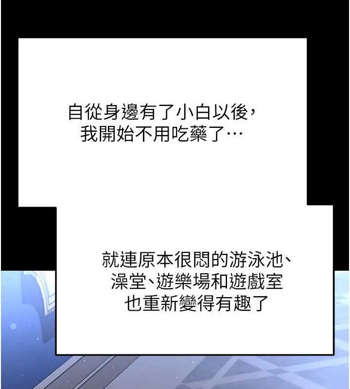 足球型男脱单指南 - 第30話-讓我成為你的訓獸師♥︎ - page 138