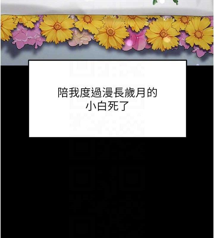 足球型男脱单指南 - 第30話-讓我成為你的訓獸師♥︎ - page 143