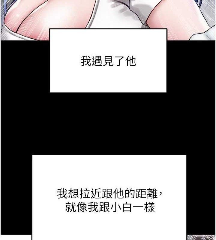 足球型男脱单指南 - 第30話-讓我成為你的訓獸師♥︎ - page 163