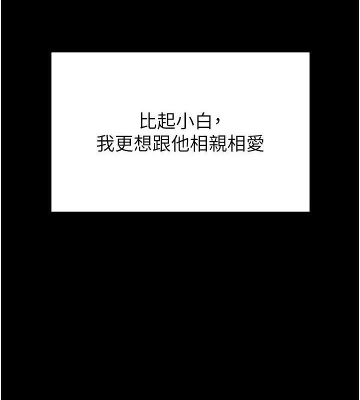 足球型男脱单指南 - 第30話-讓我成為你的訓獸師♥︎ - page 166