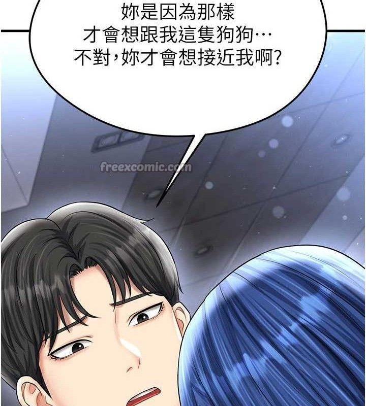 足球型男脱单指南 - 第30話-讓我成為你的訓獸師♥︎ - page 168