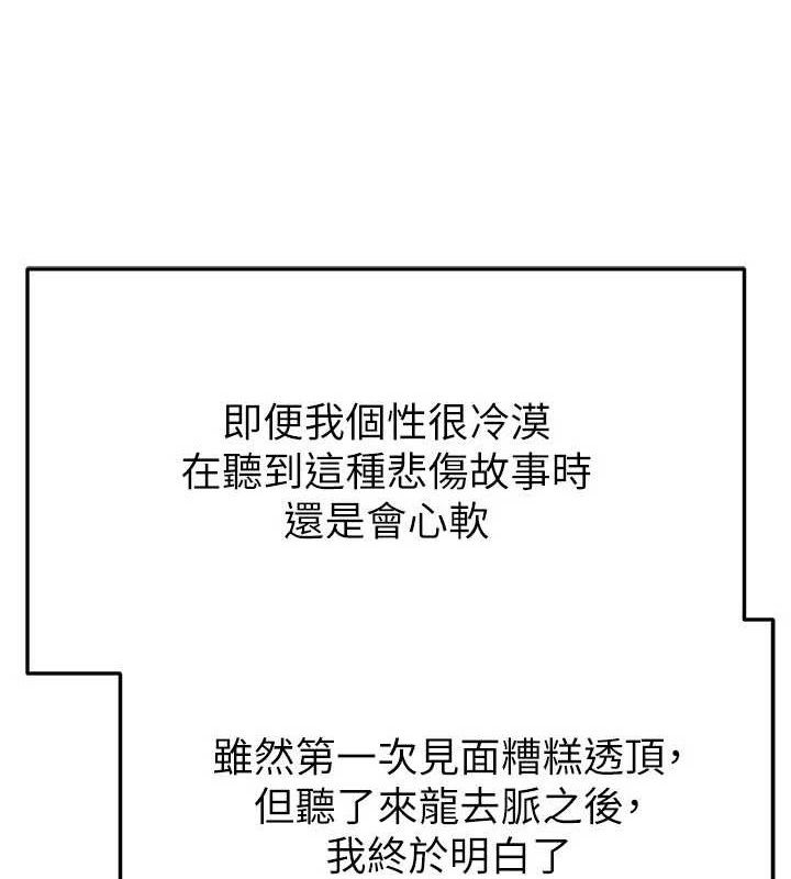 足球型男脱单指南 - 第30話-讓我成為你的訓獸師♥︎ - page 170