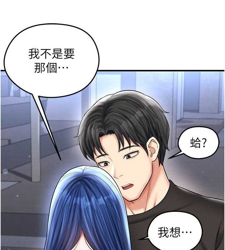 足球型男脱单指南 - 第30話-讓我成為你的訓獸師♥︎ - page 178