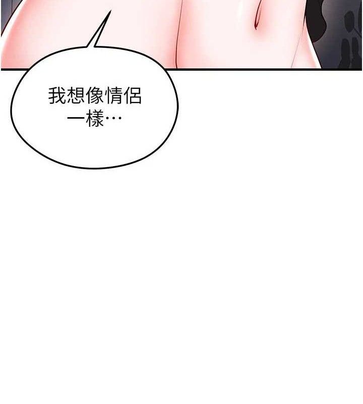 足球型男脱单指南 - 第30話-讓我成為你的訓獸師♥︎ - page 186