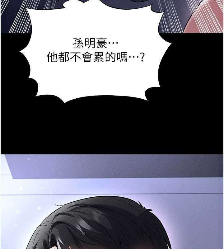 足球型男脱单指南 - 第78話-成為西甲豪門的一員 - page 24