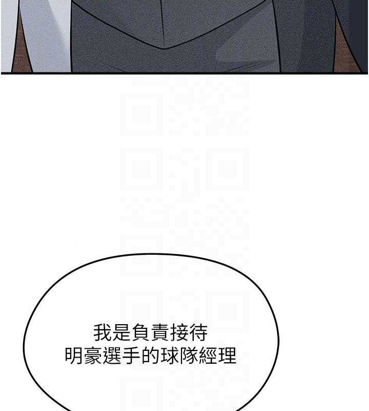 足球型男脱单指南 - 第78話-成為西甲豪門的一員 - page 76