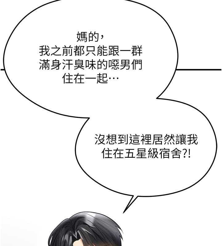 足球型男脱单指南 - 第78話-成為西甲豪門的一員 - page 86