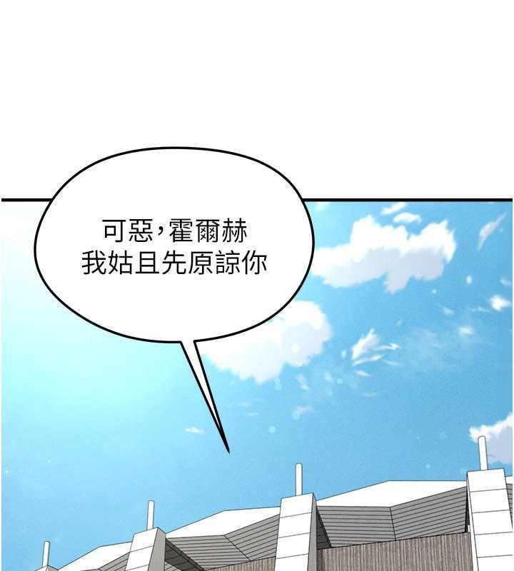 足球型男脱单指南 - 第78話-成為西甲豪門的一員 - page 108