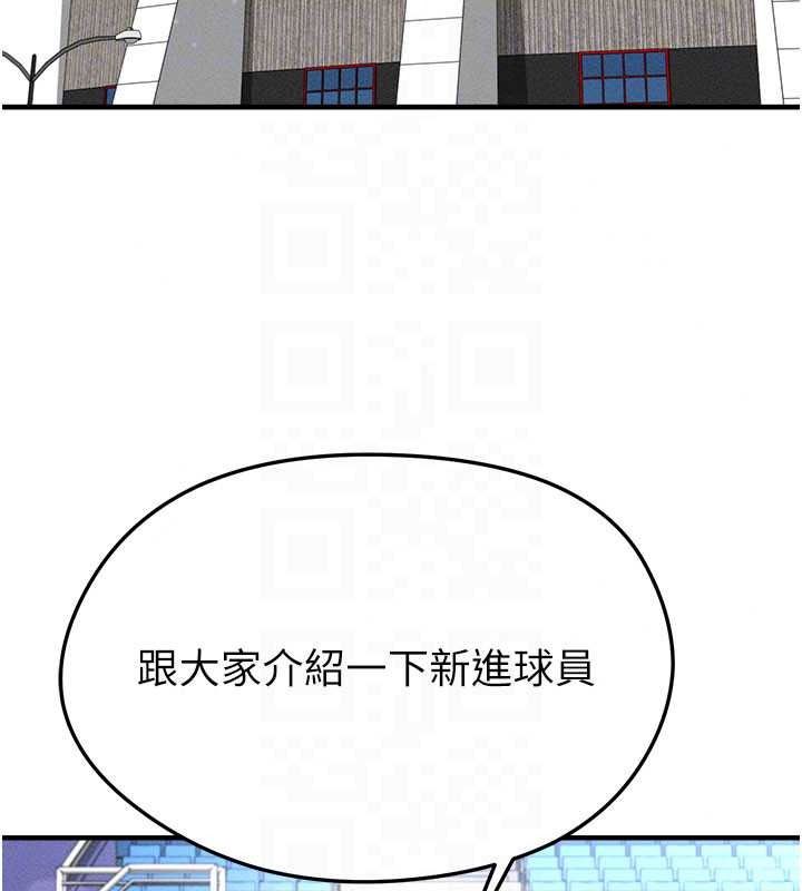 足球型男脱单指南 - 第78話-成為西甲豪門的一員 - page 110