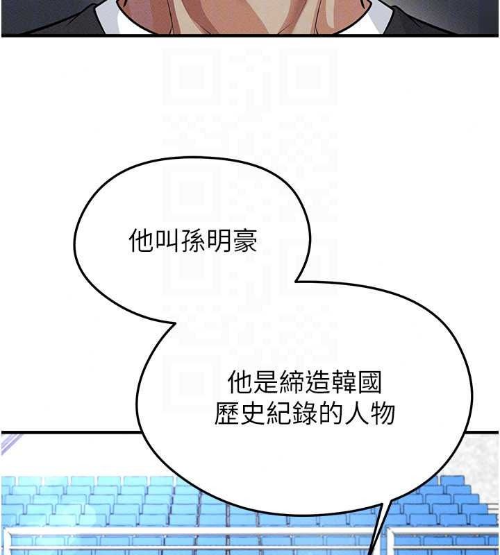 足球型男脱单指南 - 第78話-成為西甲豪門的一員 - page 112