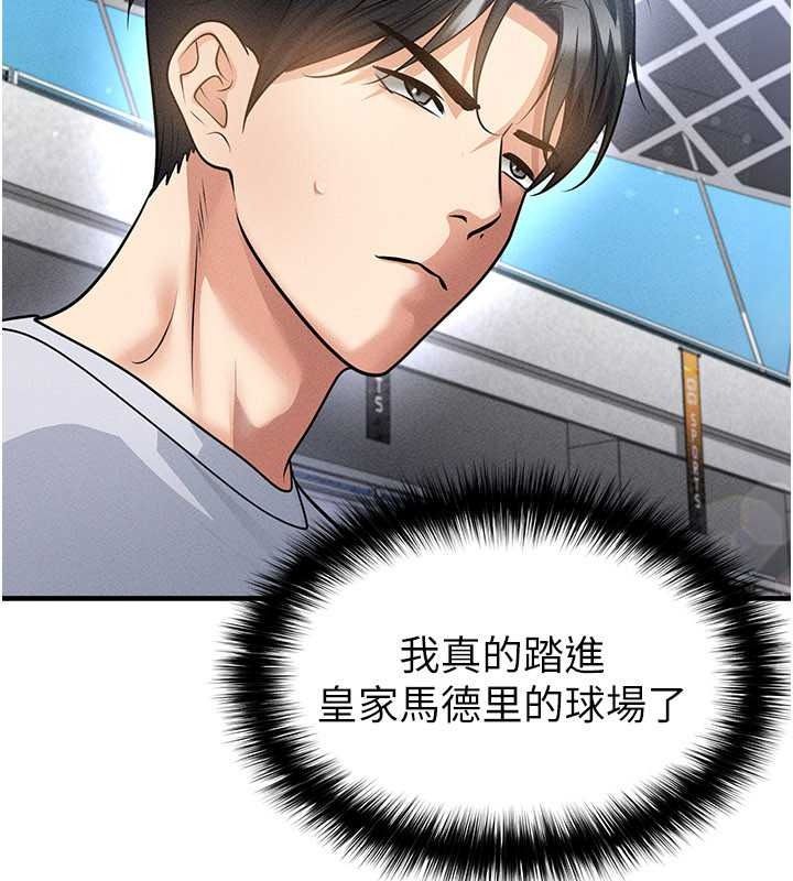 足球型男脱单指南 - 第78話-成為西甲豪門的一員 - page 116