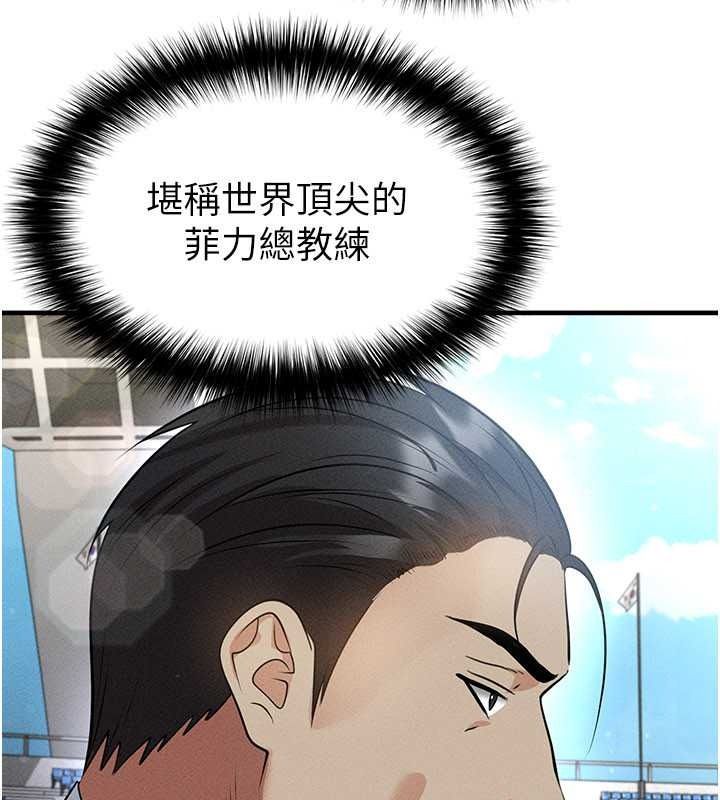 足球型男脱单指南 - 第78話-成為西甲豪門的一員 - page 117