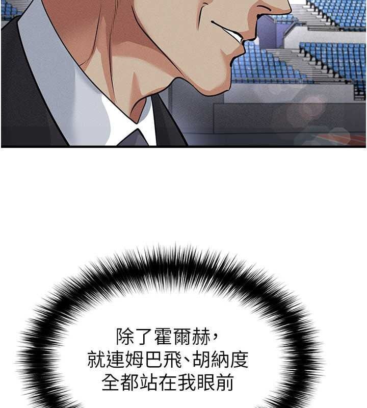 足球型男脱单指南 - 第78話-成為西甲豪門的一員 - page 118