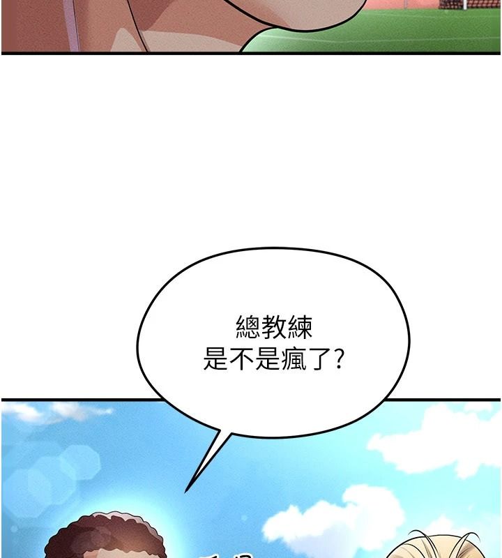 足球型男脱单指南 - 第78話-成為西甲豪門的一員 - page 124