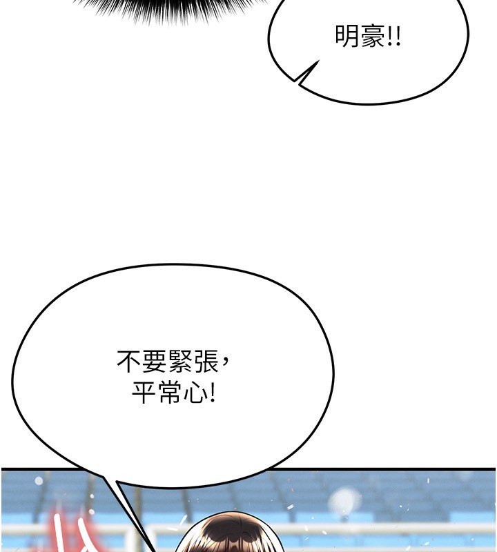 足球型男脱单指南 - 第24話-引人犯罪的性感身材 - page 9
