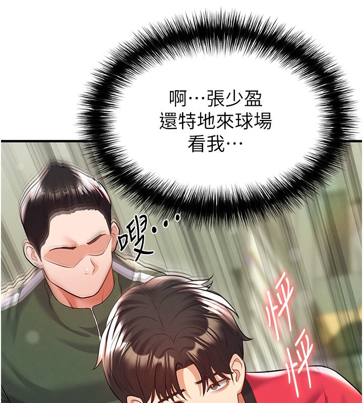 足球型男脱单指南 - 第24話-引人犯罪的性感身材 - page 13