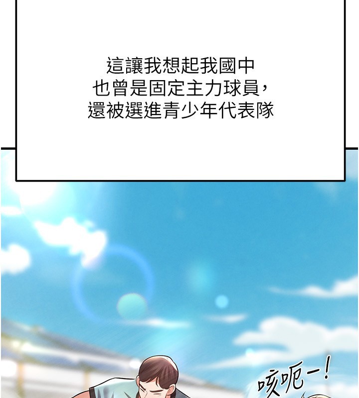 足球型男脱单指南 - 第24話-引人犯罪的性感身材 - page 24