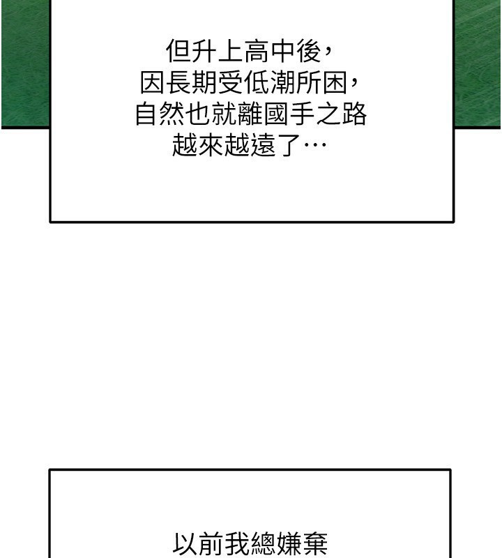 足球型男脱单指南 - 第24話-引人犯罪的性感身材 - page 26