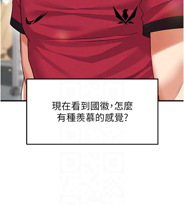 足球型男脱单指南 - 第24話-引人犯罪的性感身材 - page 29
