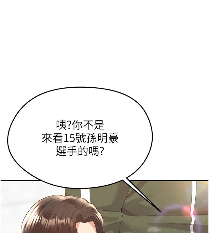 足球型男脱单指南 - 第24話-引人犯罪的性感身材 - page 41