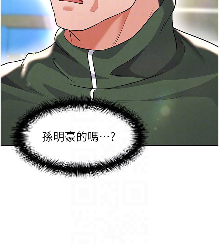足球型男脱单指南 - 第24話-引人犯罪的性感身材 - page 47