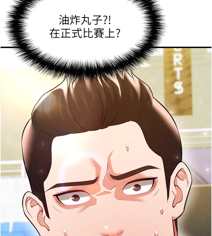 足球型男脱单指南 - 第24話-引人犯罪的性感身材 - page 85