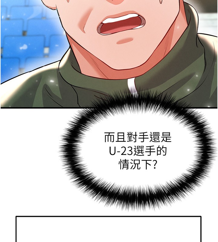 足球型男脱单指南 - 第24話-引人犯罪的性感身材 - page 86