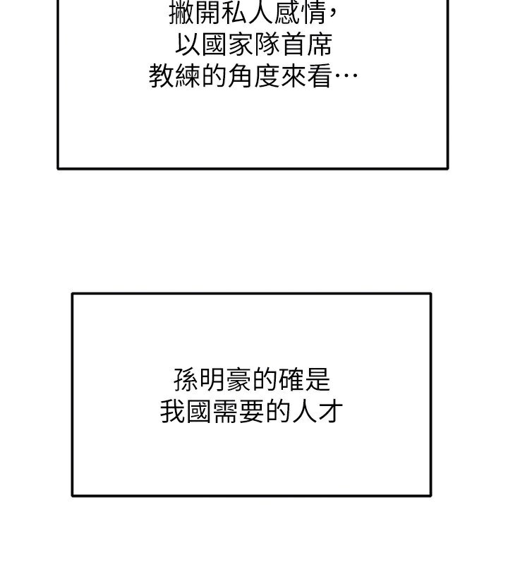 足球型男脱单指南 - 第24話-引人犯罪的性感身材 - page 92
