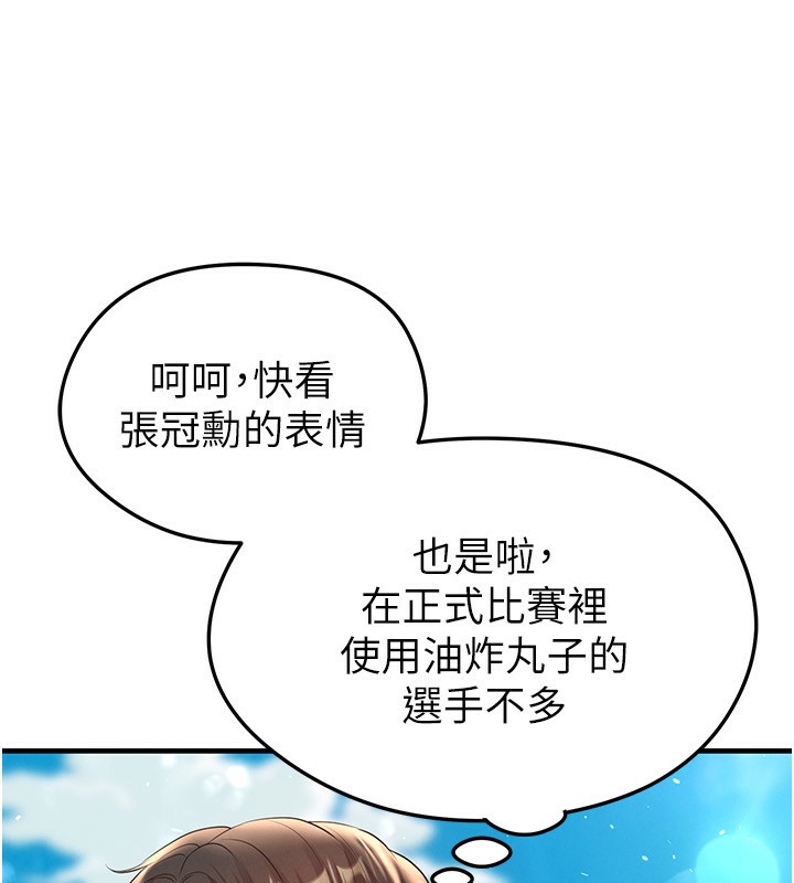 足球型男脱单指南 - 第24話-引人犯罪的性感身材 - page 94