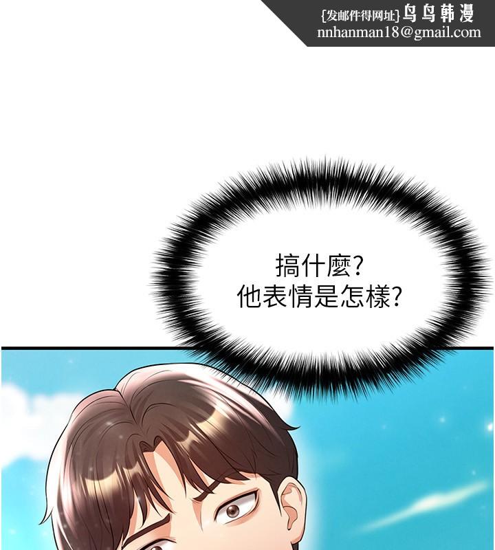 足球型男脱单指南 - 第24話-引人犯罪的性感身材 - page 99
