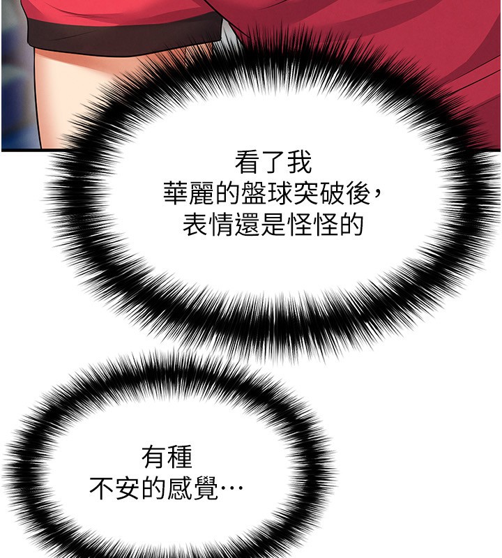 足球型男脱单指南 - 第24話-引人犯罪的性感身材 - page 101