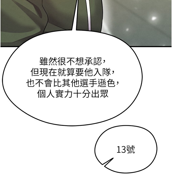 足球型男脱单指南 - 第24話-引人犯罪的性感身材 - page 105