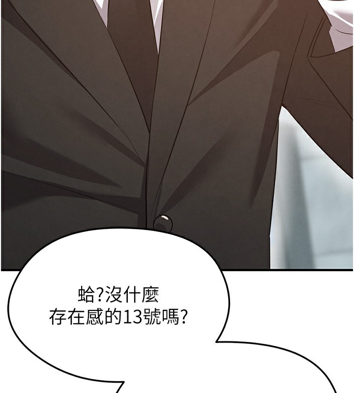足球型男脱单指南 - 第24話-引人犯罪的性感身材 - page 108