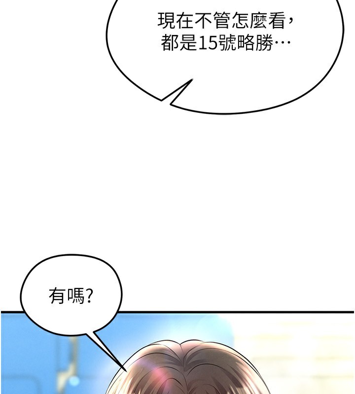 足球型男脱单指南 - 第24話-引人犯罪的性感身材 - page 109