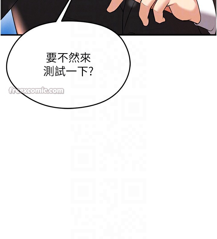 足球型男脱单指南 - 第24話-引人犯罪的性感身材 - page 112
