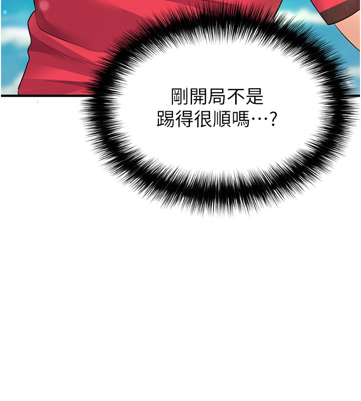 足球型男脱单指南 - 第24話-引人犯罪的性感身材 - page 128