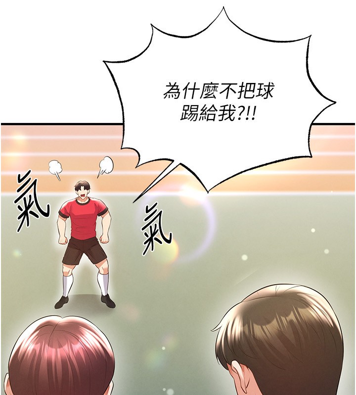 足球型男脱单指南 - 第24話-引人犯罪的性感身材 - page 132