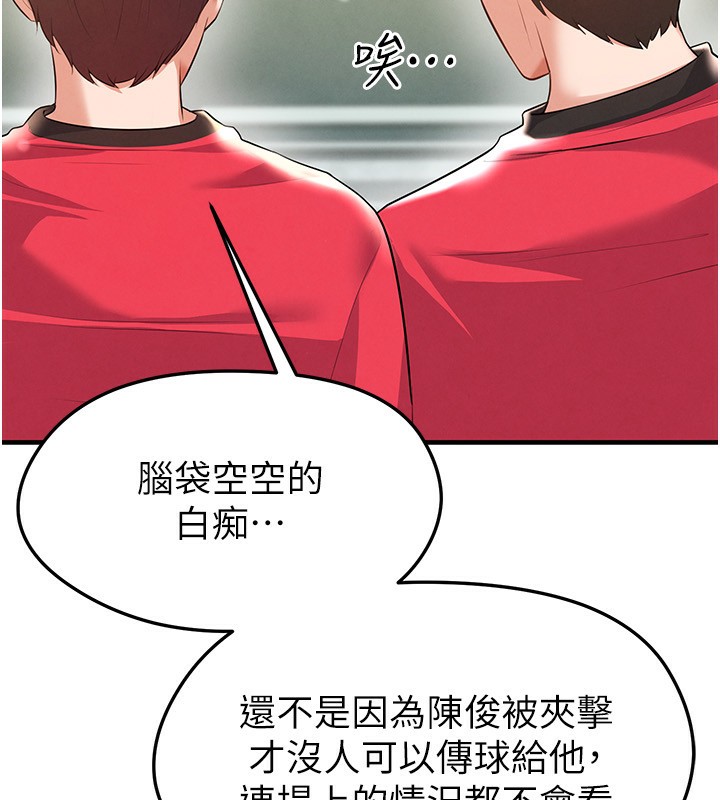 足球型男脱单指南 - 第24話-引人犯罪的性感身材 - page 133